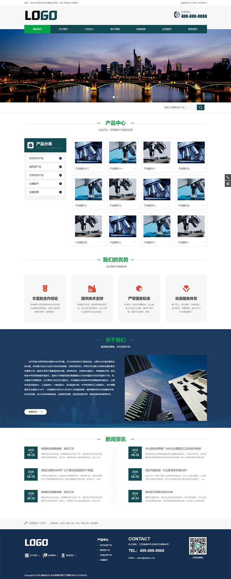 (带手机版)实验室化学仪器pbootcms网站源码  仪器设备网站模板下载-客创社 - 专注互联网轻资产创业及网络项目资源整合与分享客创社-免费且强大的项目分享网站！