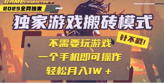 25年最新独家游戏搬砖，全自动运行，不需要玩游戏，单手机操作日入3张+【揭秘】-客创社 - 专注互联网轻资产创业及网络项目资源整合与分享客创社-免费且强大的项目分享网站！