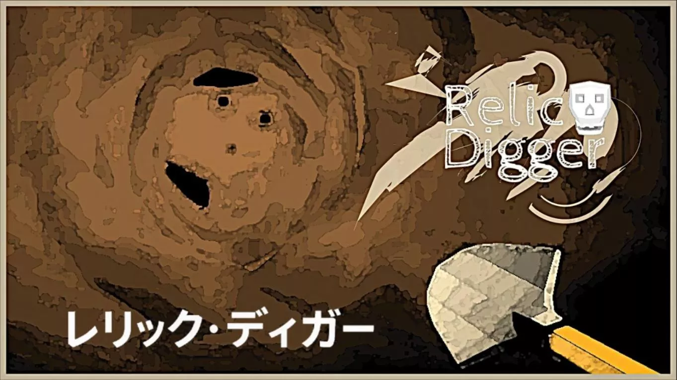 【日版】遗迹挖掘者 Relic Digger 中文客创社区-专注互联网轻资产资源整合与分享客创社区-专注互联网轻资产资源整合与分享