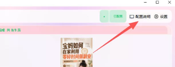 小红书图文批量生成工具,话题、文案、配图一键生成,直接发布,做自媒体必备工具