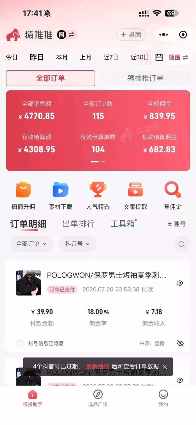 不露脸不投流，这个直播间让我月入过万！没人出镜，订单却一直在出，