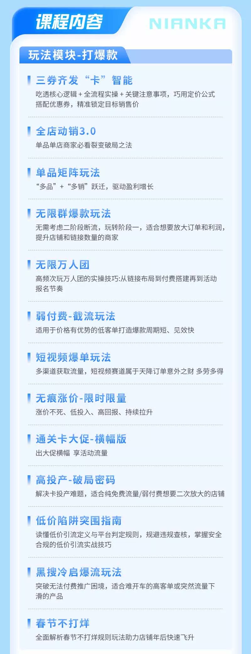 拼多多SVIP实操课-26年7月，截流卡大促+无痕涨价+无限群爆