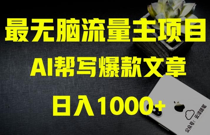 AI流量主掘金月入1万+项目实操大揭秘！全新教程助你零基础也能赚大钱客创社 - 专注互联网轻资产创业及网络项目资源整合与分享客创社 - 专注互联网轻资产创业及网络项目资源整合与分享