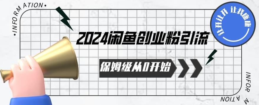 2024天天都能爆单的小红书最新玩法，月入五位数，操作简单，一学就会【揭秘】客创社 - 专注互联网轻资产创业及网络项目资源整合与分享客创社 - 专注互联网轻资产创业及网络项目资源整合与分享