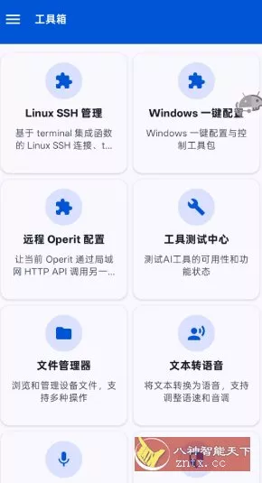 Operit AI 豆包AI手机开源版1.11.0+1-鱼见海资源网-免费PHP网站源码模板,插件软件网创AI智能体资源分享平台！
