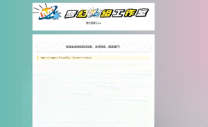 梦幻防红cos系统带后台版无加密-客创社 - 专注互联网轻资产创业及网络项目资源整合与分享客创社-免费且强大的项目分享网站！