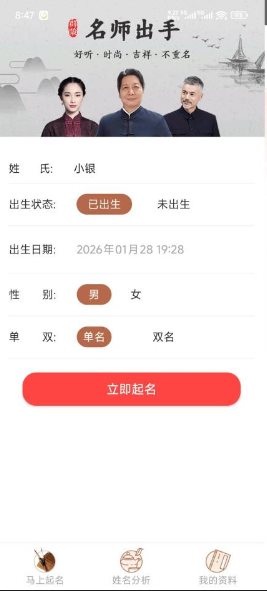 起名取名字八易堂v2.2.6高级版客创社区-专注互联网轻资产资源整合与分享客创社区-专注互联网轻资产资源整合与分享