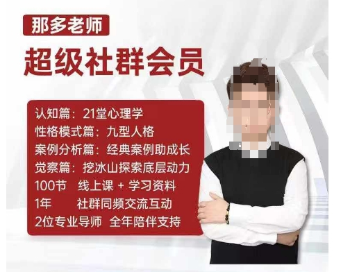 那多老师超级社群会员：开启自我探索之路，提升内在力量客创社 - 专注互联网轻资产创业及网络项目资源整合与分享客创社 - 专注互联网轻资产创业及网络项目资源整合与分享