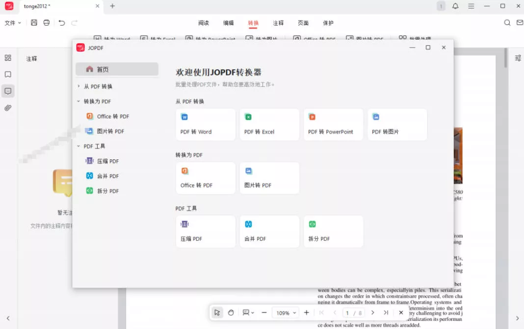 较高比例完美免费神器！一站式多功能PDF软件，支持PDF格式转换