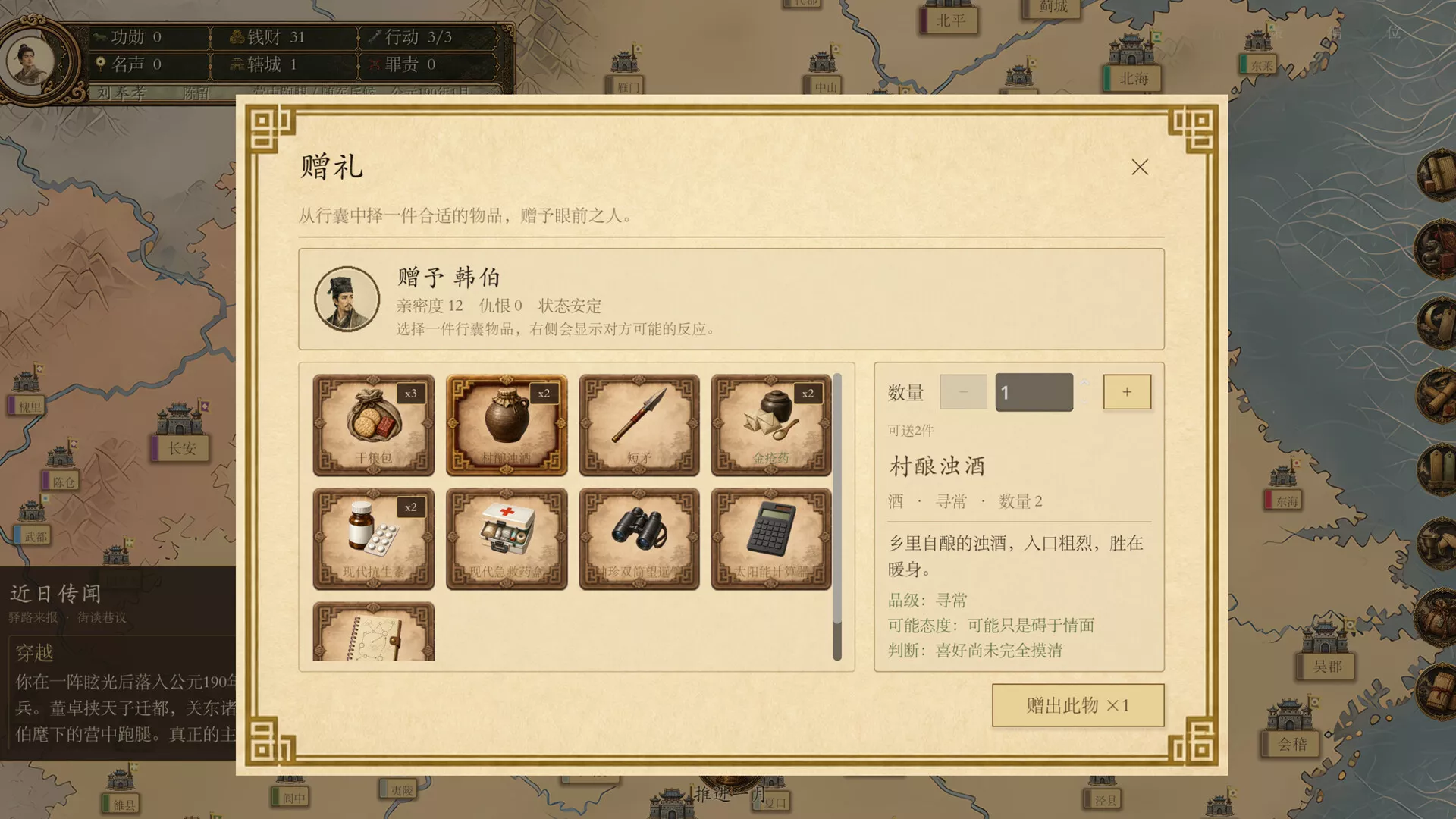 模拟穿越-三国 新游发布 模拟穿越-三国 新游发布