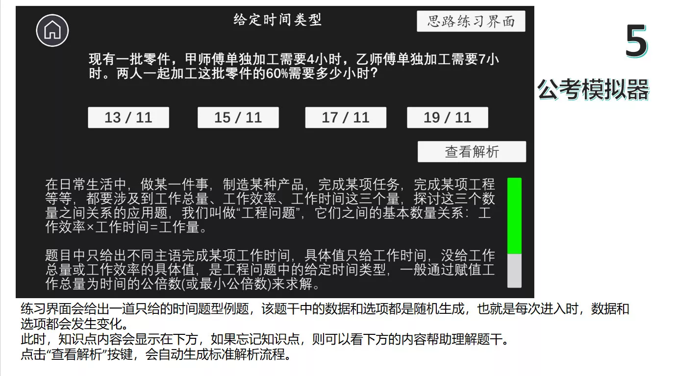 公考模拟器—数量关系 新游发布