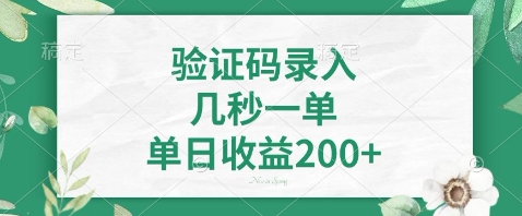 最新看图识字，5秒一单，随时都可以做，单日收益轻松4张+【揭秘】-客创社 - 专注互联网轻资产创业及网络项目资源整合与分享客创社-免费且强大的项目分享网站！