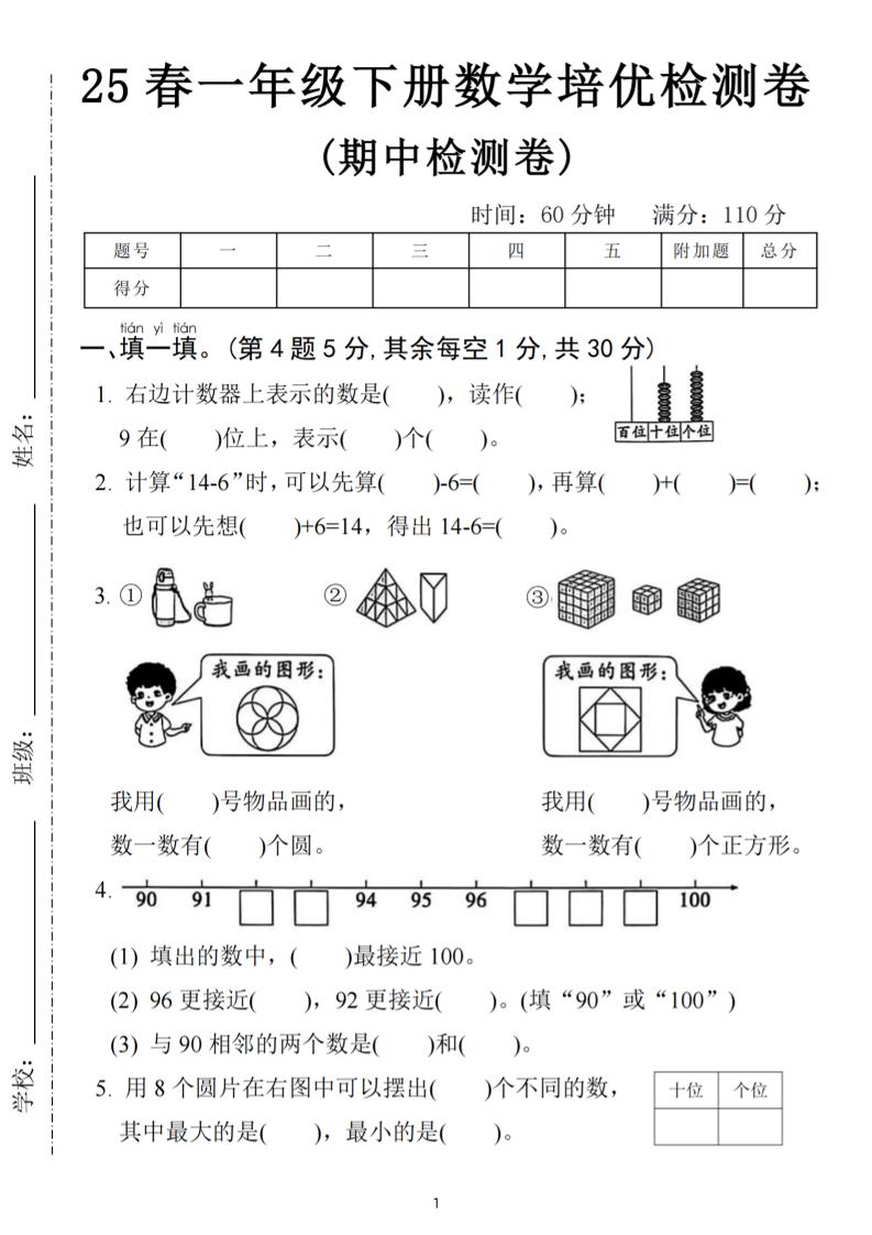 25春一下数学期中培优测试卷-右边计数(含答案5页)客创社 - 专注互联网轻资产创业及网络项目资源整合与分享客创社 - 专注互联网轻资产创业及网络项目资源整合与分享