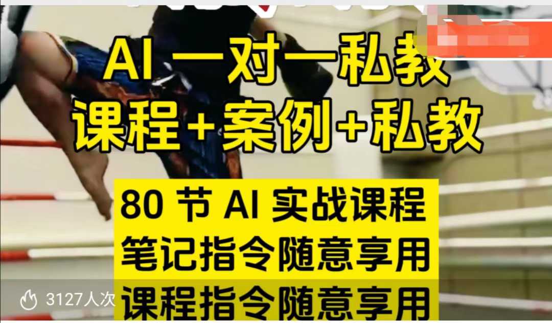 AI指令实战课，课程+案例，80节AI实战课程，笔记指令随意享用，课程指令随意享用（更新7月）-客创社 - 专注互联网轻资产创业及网络项目资源整合与分享客创社-免费且强大的项目分享网站！