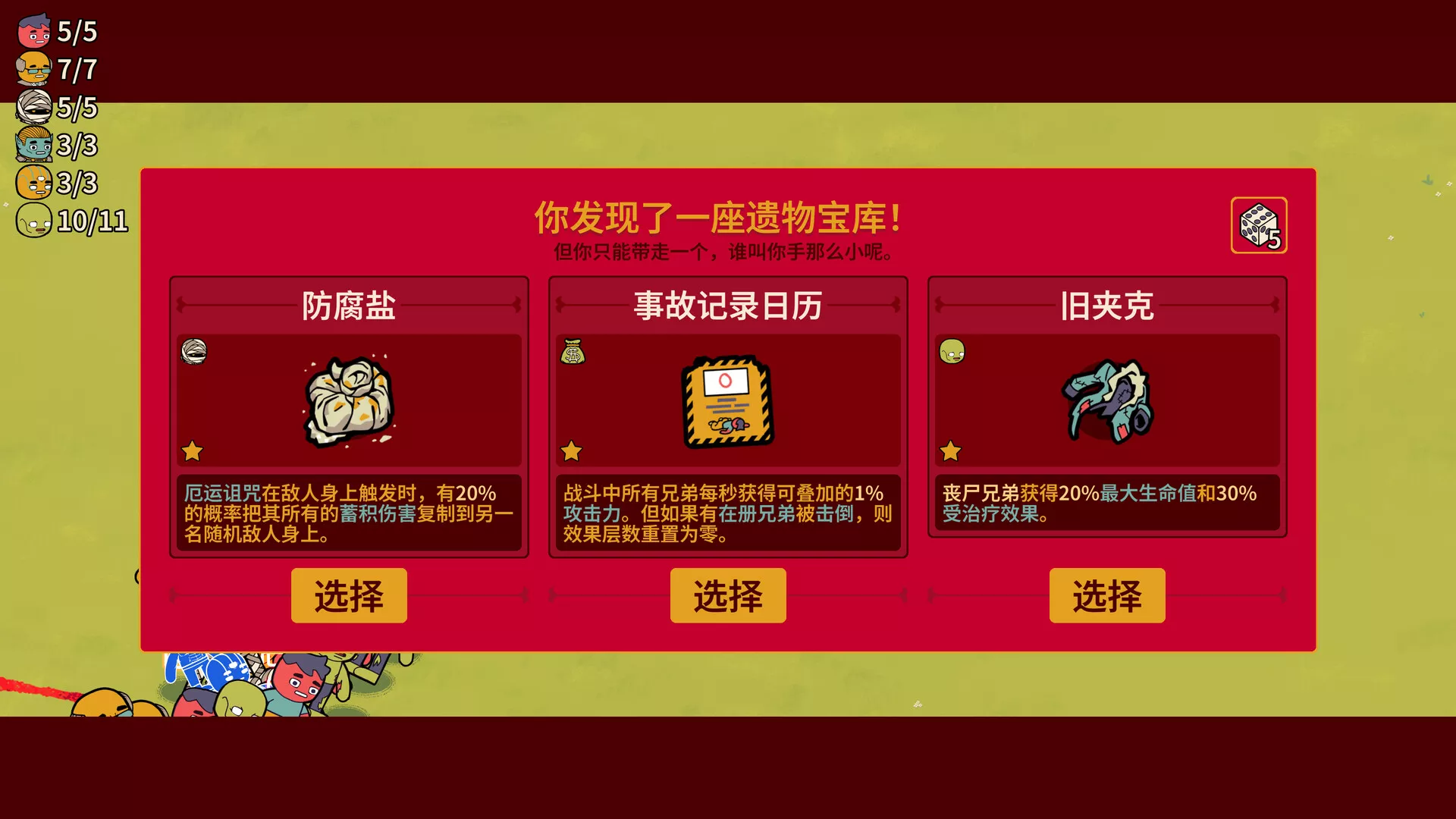 多少兄弟？/How Many Dudes? 新游发布