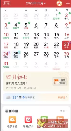 中华万年历 v9.8.8高级版客创社区-专注互联网轻资产资源整合与分享客创社区-专注互联网轻资产资源整合与分享