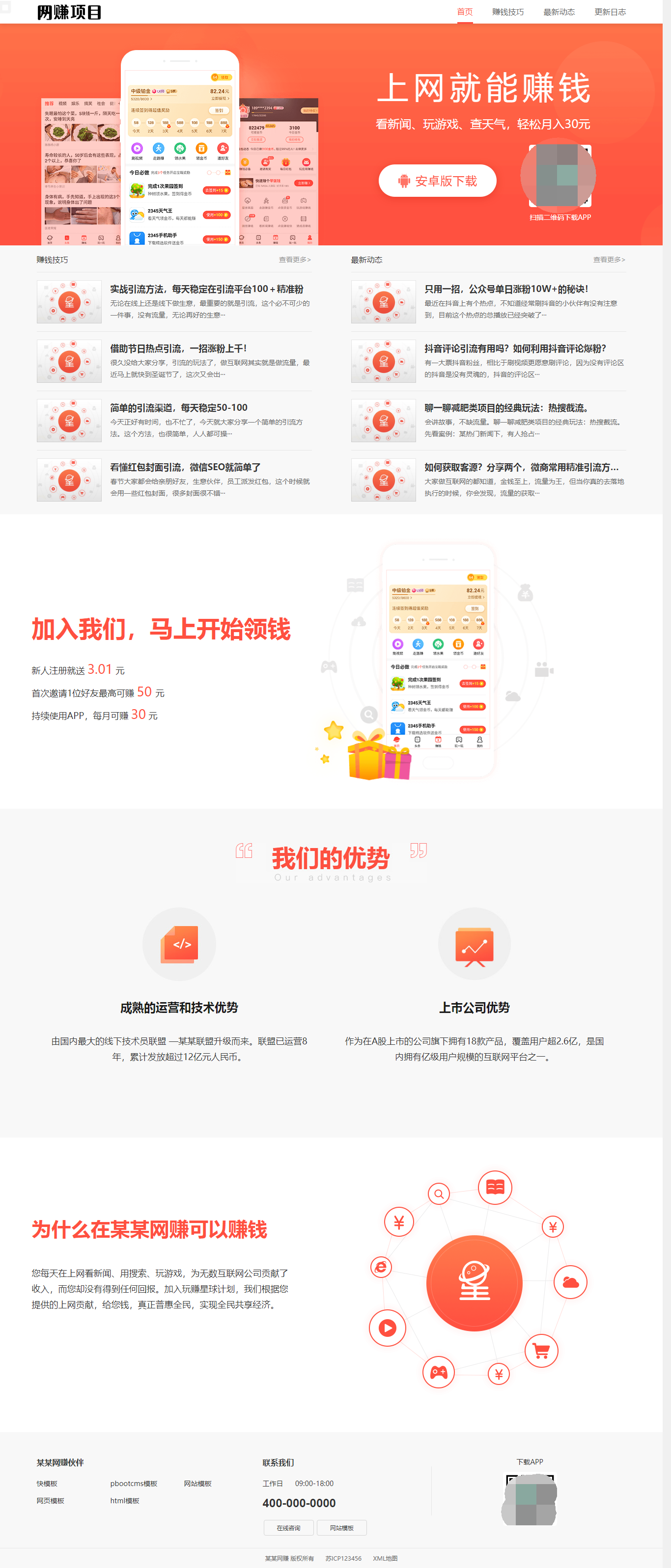 网赚APP软件官网主题模板源码 | PbootCMS应用软件下载网站源码-客创社 - 专注互联网轻资产创业及网络项目资源整合与分享客创社-免费且强大的项目分享网站！