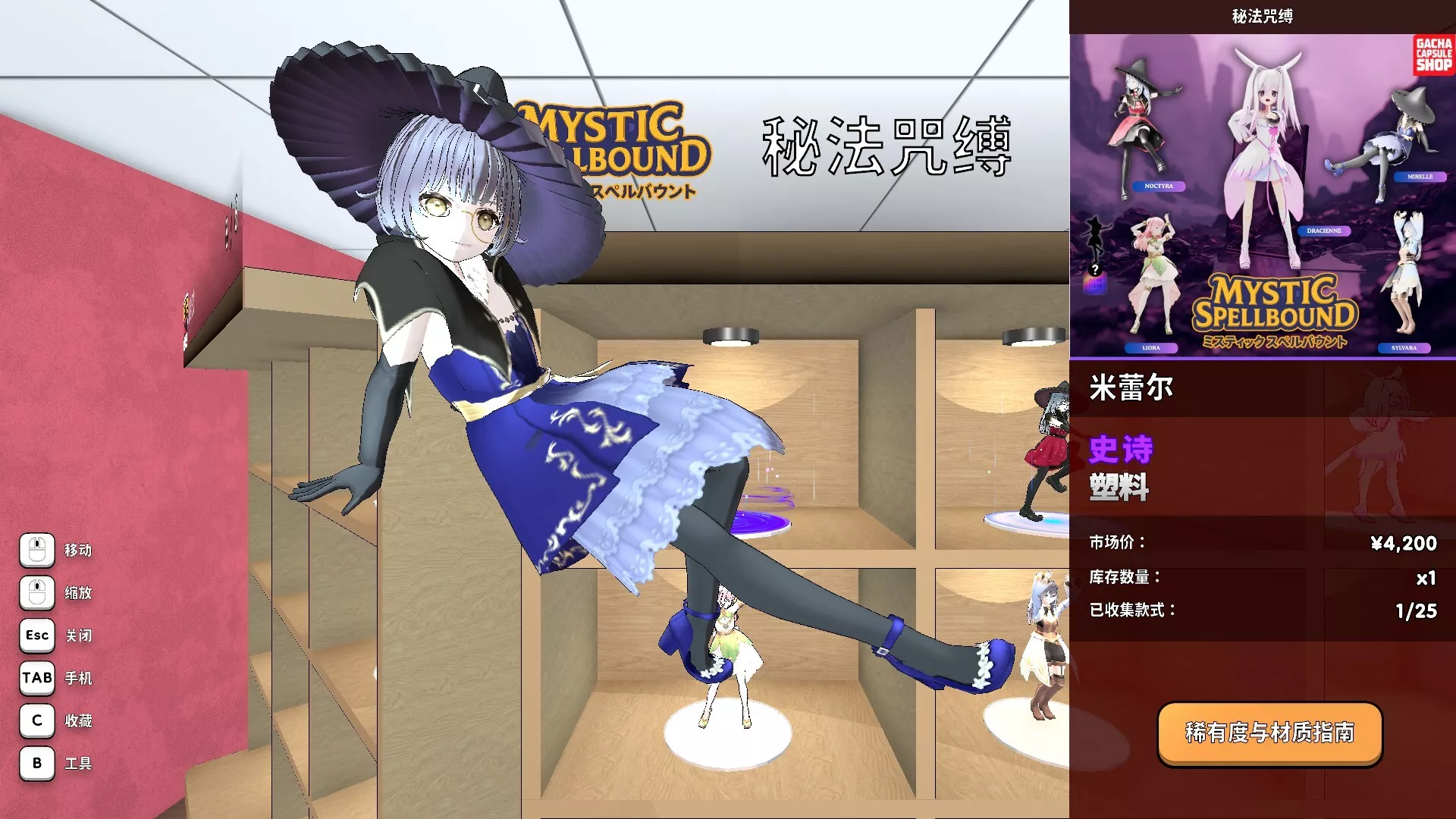 秋叶原盲盒店模拟器/Gacha Capsule Shop Simulator - Akihabara 版本更新 秋叶原盲盒店模拟器/Gacha Capsule Shop Simulator - Akihabara 版本更新
