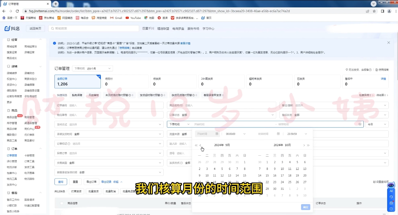 18岁小姨·抖店对账实操案例精讲课程客创社 - 专注互联网轻资产创业及网络项目资源整合与分享客创社 - 专注互联网轻资产创业及网络项目资源整合与分享