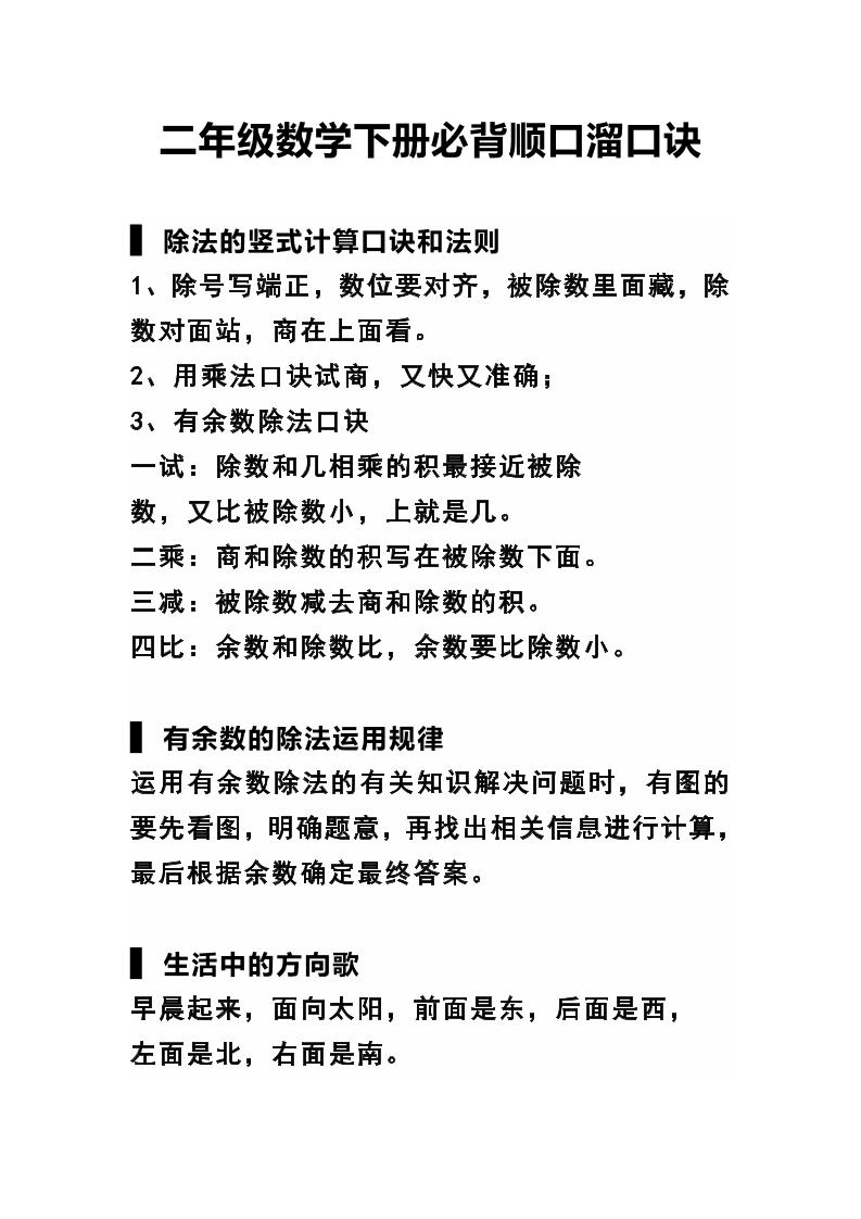 二下数学必背顺口溜口诀汇总客创社 - 专注互联网轻资产创业及网络项目资源整合与分享客创社 - 专注互联网轻资产创业及网络项目资源整合与分享