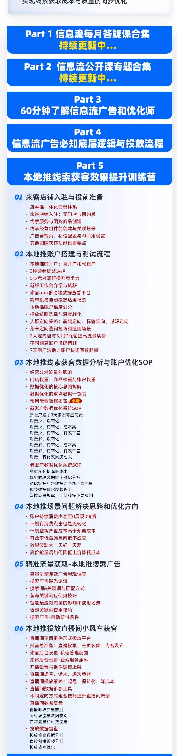 本地推32期线索获客训练营｜8月全新2026投放教程，来客开户冷启动搜索广告素材优化全链路实操教学
