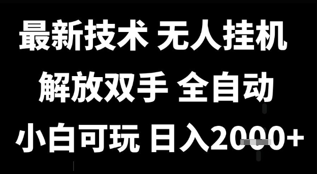 最新技术抖音无人直播掘金，全自动运行，解放双手，小白可玩，日入1k+【揭秘】-客创社 - 专注互联网轻资产创业及网络项目资源整合与分享客创社-免费且强大的项目分享网站！