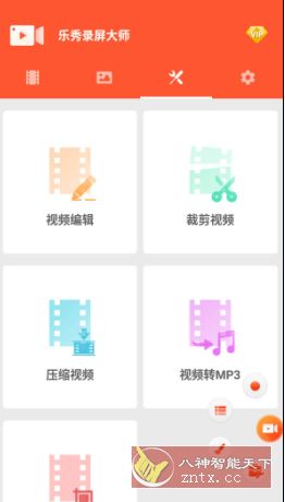 V Recorder 乐秀录屏大师 v8.2.2.0高级版客创社区-专注互联网轻资产资源整合与分享客创社区-专注互联网轻资产资源整合与分享