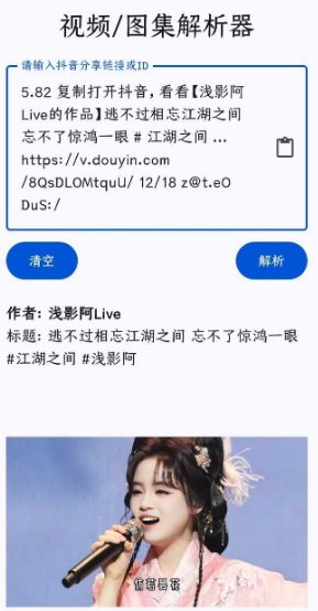 抖音解析器v3.1 免费版客创社区-专注互联网轻资产资源整合与分享客创社区-专注互联网轻资产资源整合与分享