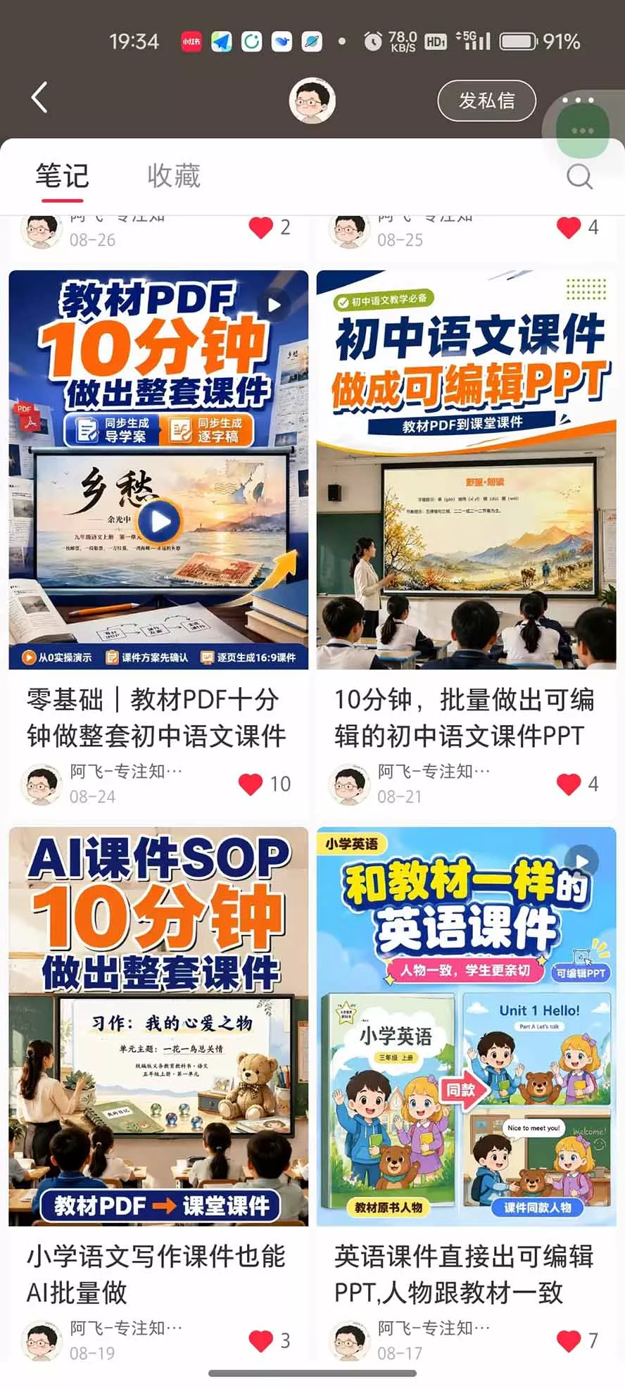 AI教辅生产系统实战课-更新0926｜教材一键生成PPT+教案+