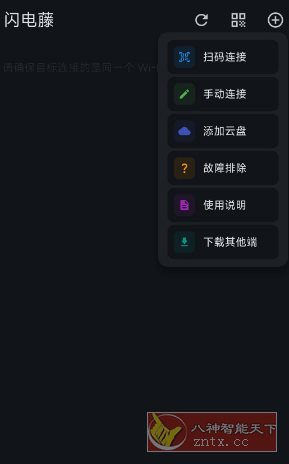 闪电藤v3.1.7免费版★局域网文件传输工具-麦子社区