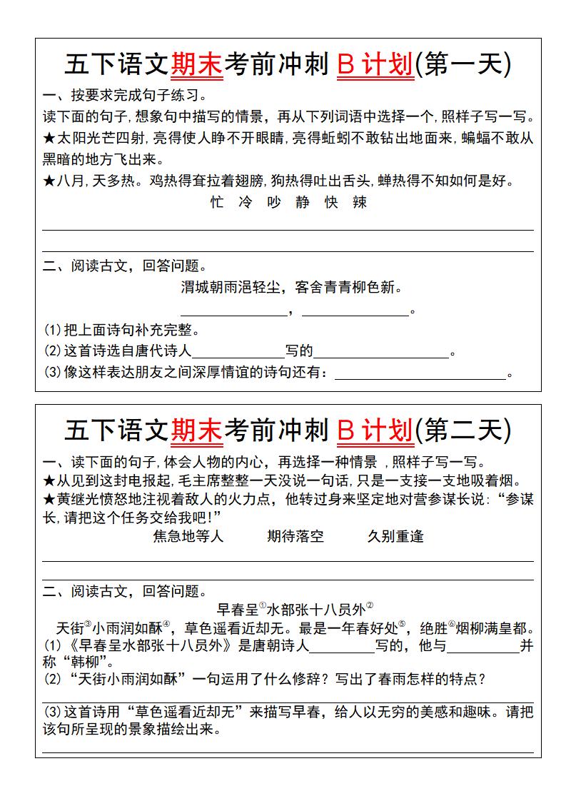 【期末复习系列】五下语文期末考前冲刺B计划（1-10）-客创社 - 专注互联网轻资产创业及网络项目资源整合与分享客创社-免费且强大的项目分享网站！