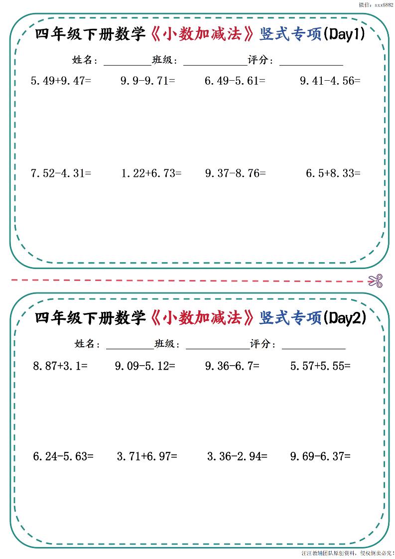 四年级下册数学《小数加减法》竖式专项-客创社 - 专注互联网轻资产创业及网络项目资源整合与分享客创社-免费且强大的项目分享网站！