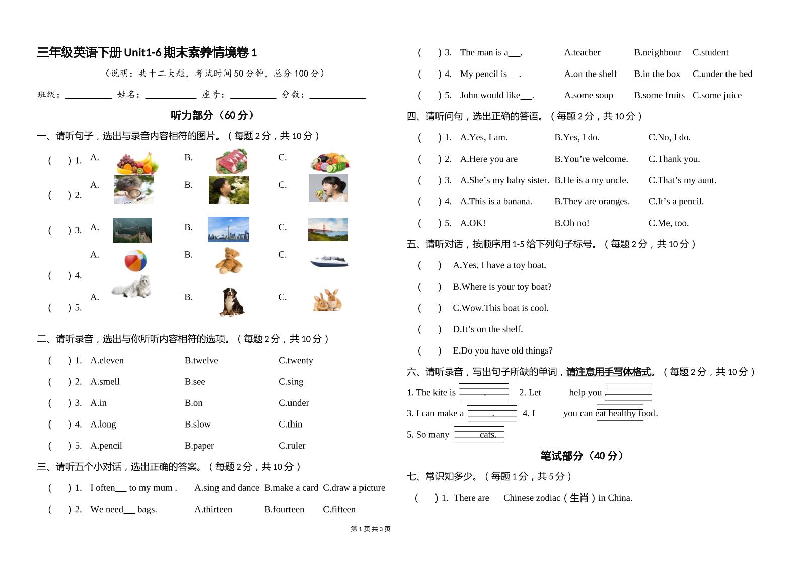 人教版（PEP）三年级英语下册Unit1-6期末素养情境卷1-客创社 - 专注互联网轻资产创业及网络项目资源整合与分享客创社-免费且强大的项目分享网站！