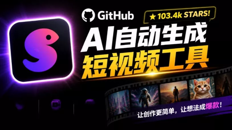 Github上103.4k stars项目！AI自动生成短视频工具，输入主题即可生成文案配音字幕MoneyPrinterTurbo星享资源网星享资源网