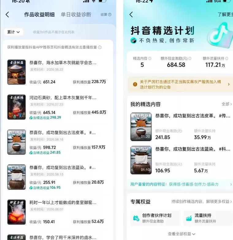 抖音6W粉丝博主华夏造物志的AI科普视频全流程实战课,从0到1学会做一条能上精选的古法工艺视频,解锁抖音精选收益 抖音6W粉丝博主华夏造物志的AI科普视频全流程实战课,从0到1学会做一条能上精选的古法工艺视频,解锁抖音精选收益