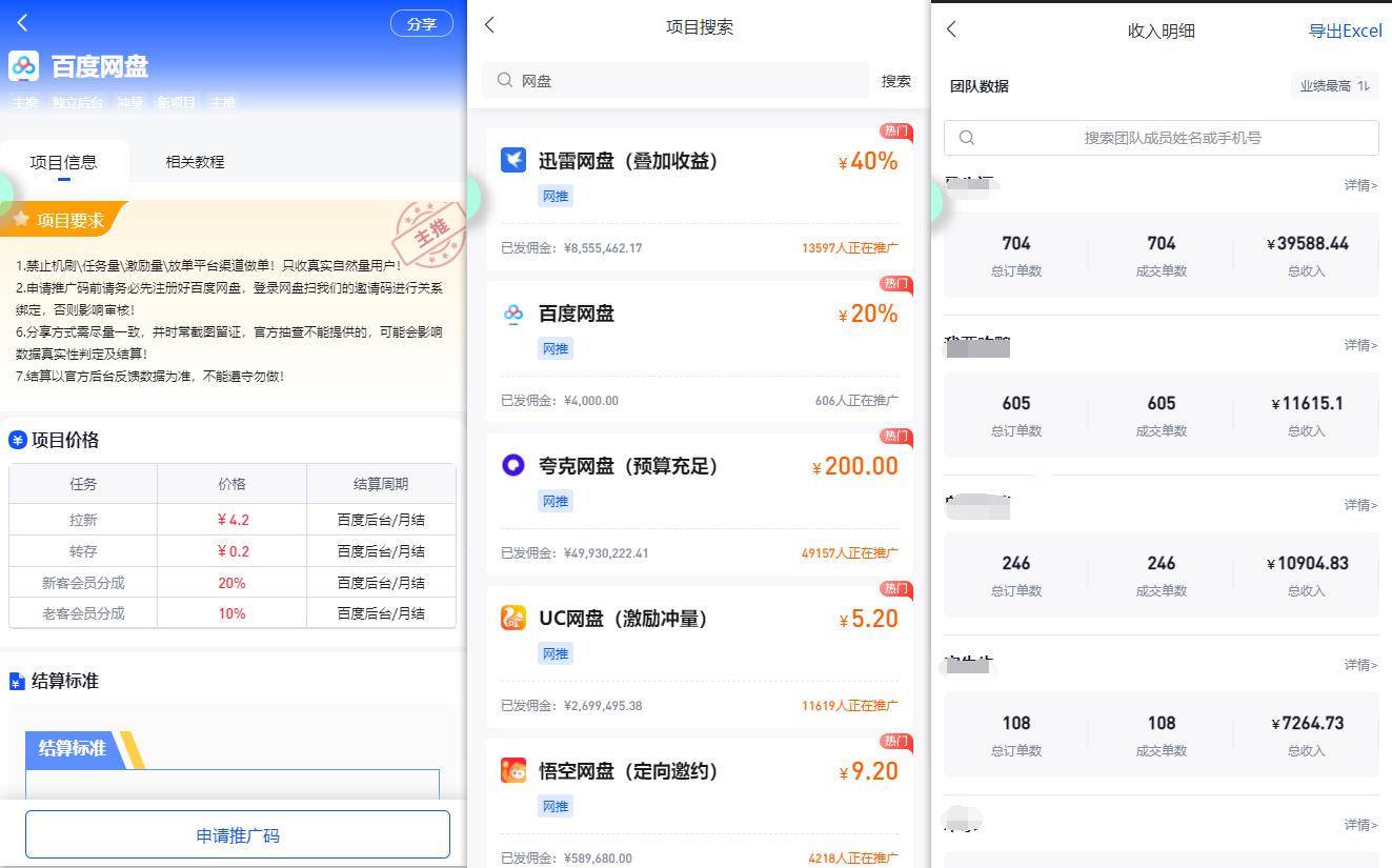 图片[1]客创社 - 专注互联网轻资产创业及网络项目资源整合与分享(9535期)百度网盘分佣完整攻略！人人皆在用，别人转存你就有收益~客创社 - 专注互联网轻资产创业及网络项目资源整合与分享客创社 - 专注互联网轻资产创业及网络项目资源整合与分享