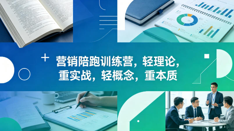 老A营销陪跑训练营，轻理论，重实战，轻概念，重本质(更新2026年4月)-云动网创-专注网络创业项目推广与实战，致力于打造一个高质量的网络创业搞钱圈子。