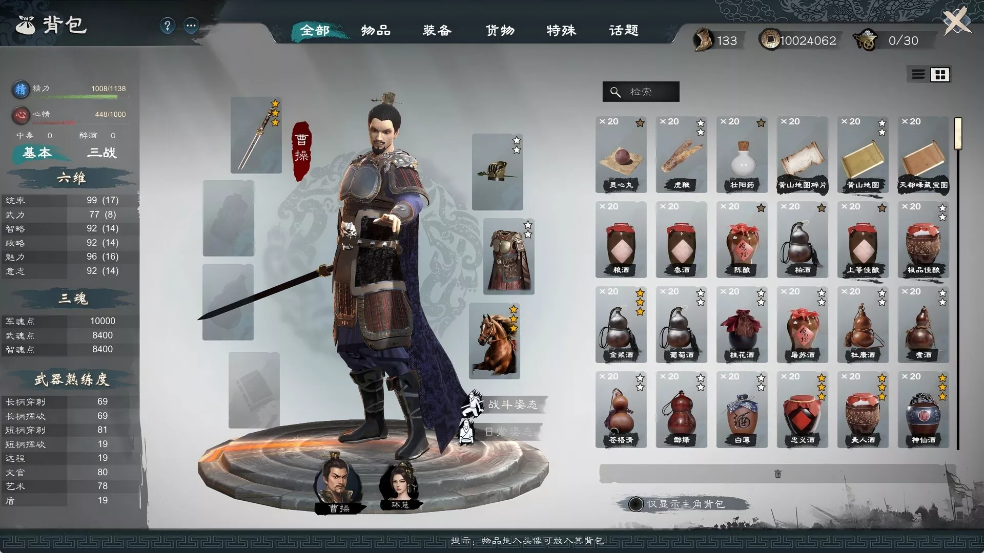 英雄立志传：三国志/Legend of Heroes: Three Kingdoms 正式版版本更新
