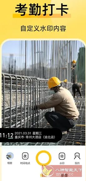 修改水印相机 v2.7.9高级版客创社区-专注互联网轻资产资源整合与分享客创社区-专注互联网轻资产资源整合与分享
