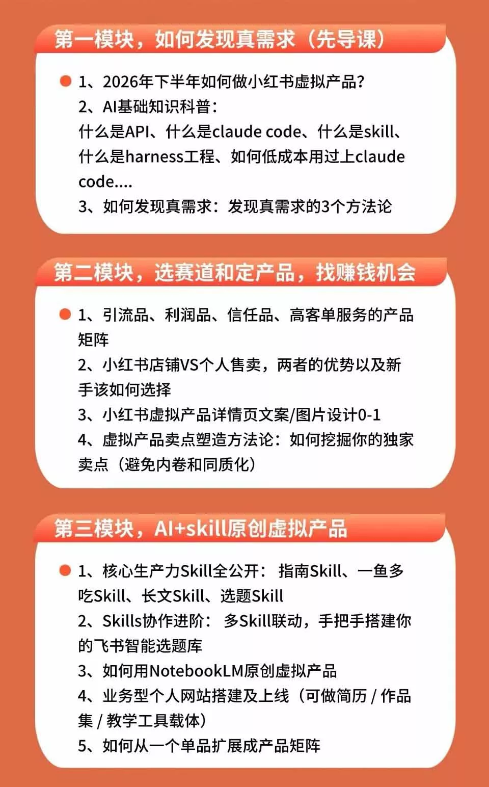 小红书虚拟产品14天实战变现营-第7期：需求挖掘×AI+Skil