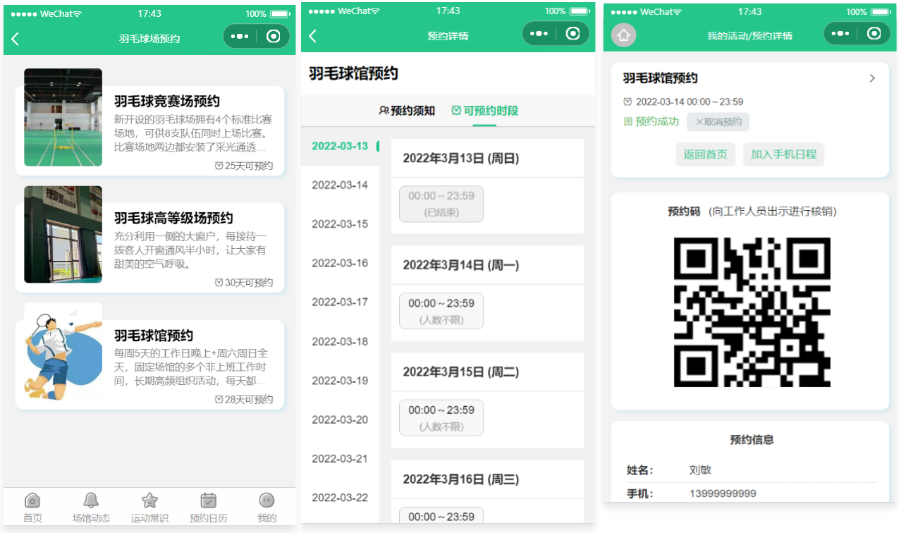 运动场馆预约小程序源码-客创社 - 专注互联网轻资产创业及网络项目资源整合与分享客创社-免费且强大的项目分享网站！