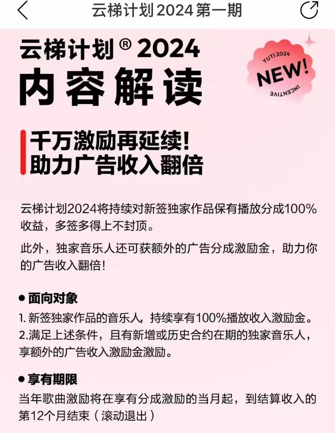 图片[2]客创社 - 专注互联网轻资产创业及网络项目资源整合与分享2024网易云云梯计划 单机日300+ 无脑月入5000+客创社 - 专注互联网轻资产创业及网络项目资源整合与分享客创社 - 专注互联网轻资产创业及网络项目资源整合与分享