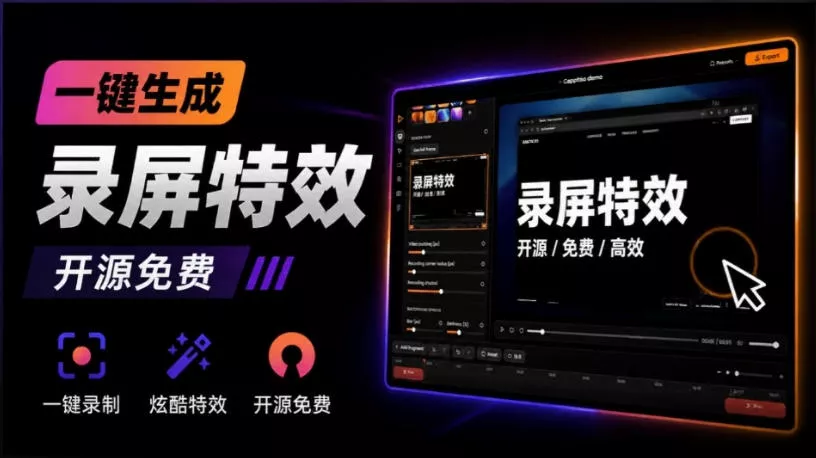 Windows录屏神器来了！一键添加自动缩放、光标润色与画面美化效果，轻松省下笔录屏软件费用Capptivo星享资源网星享资源网