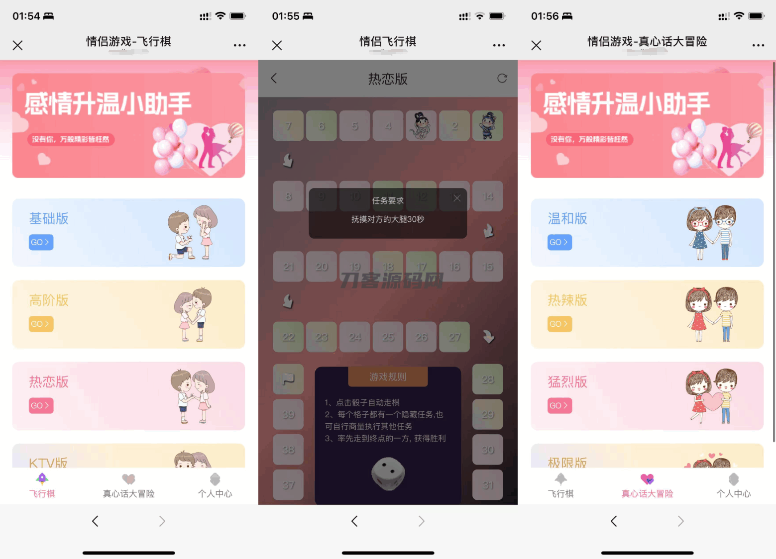 全新UI情侣专属飞行棋与真心话大冒险H5游戏源码 附教程-客创社 - 专注互联网轻资产创业及网络项目资源整合与分享客创社-免费且强大的项目分享网站！
