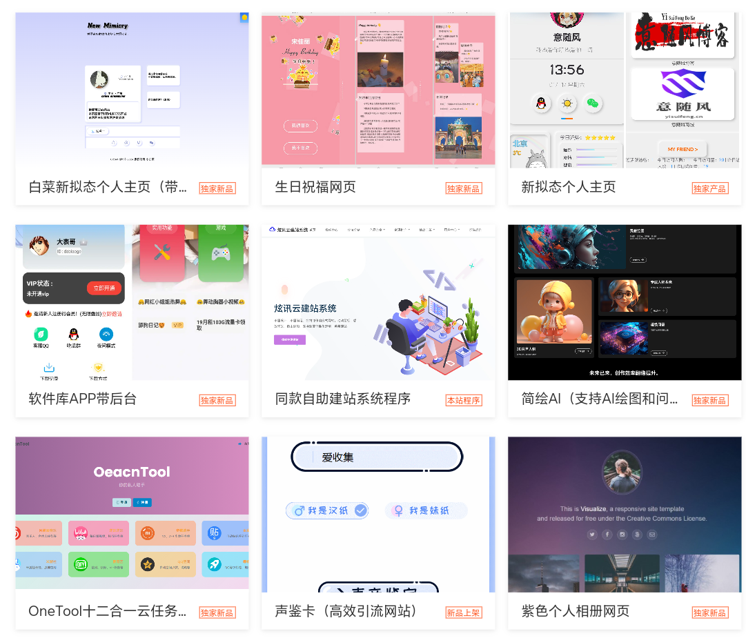 2025最新宝塔API一键建站系统源码-客创社 - 专注互联网轻资产创业及网络项目资源整合与分享客创社-免费且强大的项目分享网站！