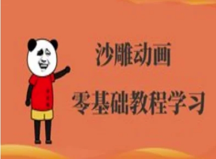 沙雕动画制作课程-沙雕人物动画教程客创社 - 专注互联网轻资产创业及网络项目资源整合与分享客创社 - 专注互联网轻资产创业及网络项目资源整合与分享