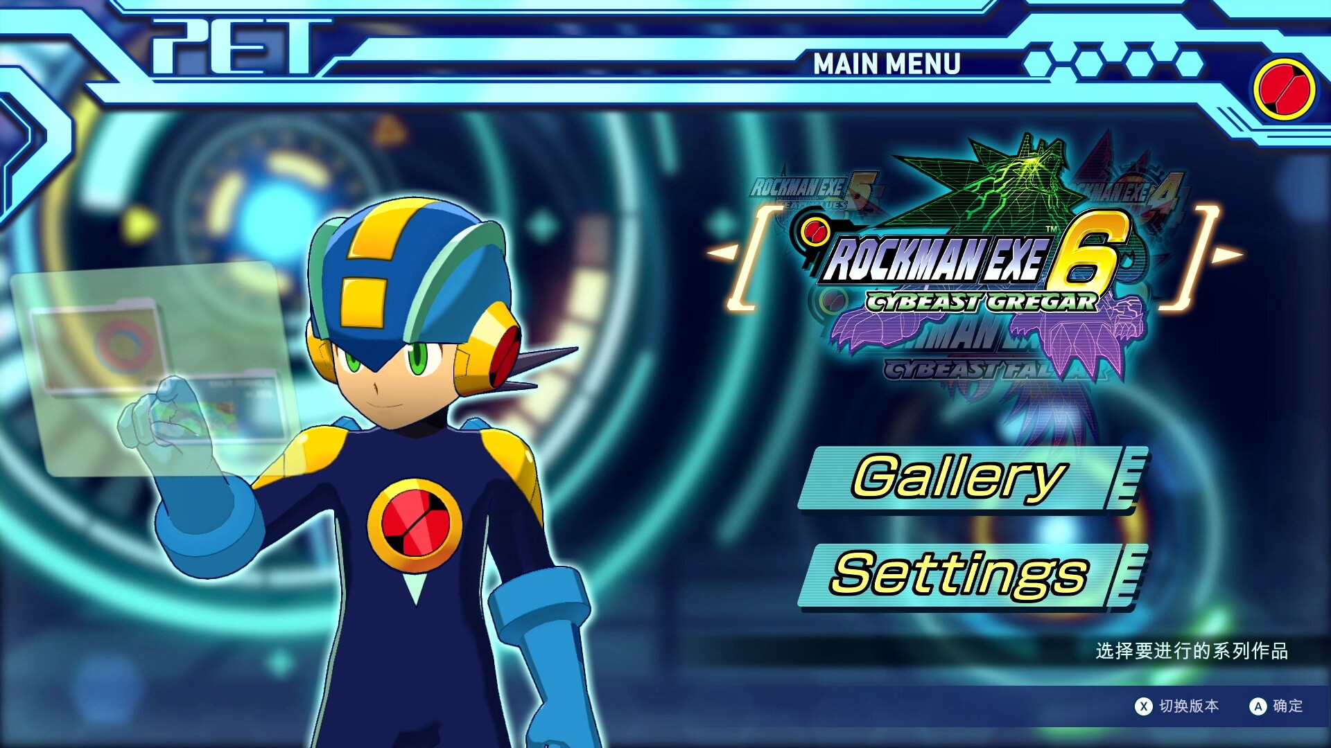 洛克人EXE合集2/Mega Man Battle Network Legacy Collection Vol. 2客创社区-专注互联网轻资产资源整合与分享客创社区-专注互联网轻资产资源整合与分享