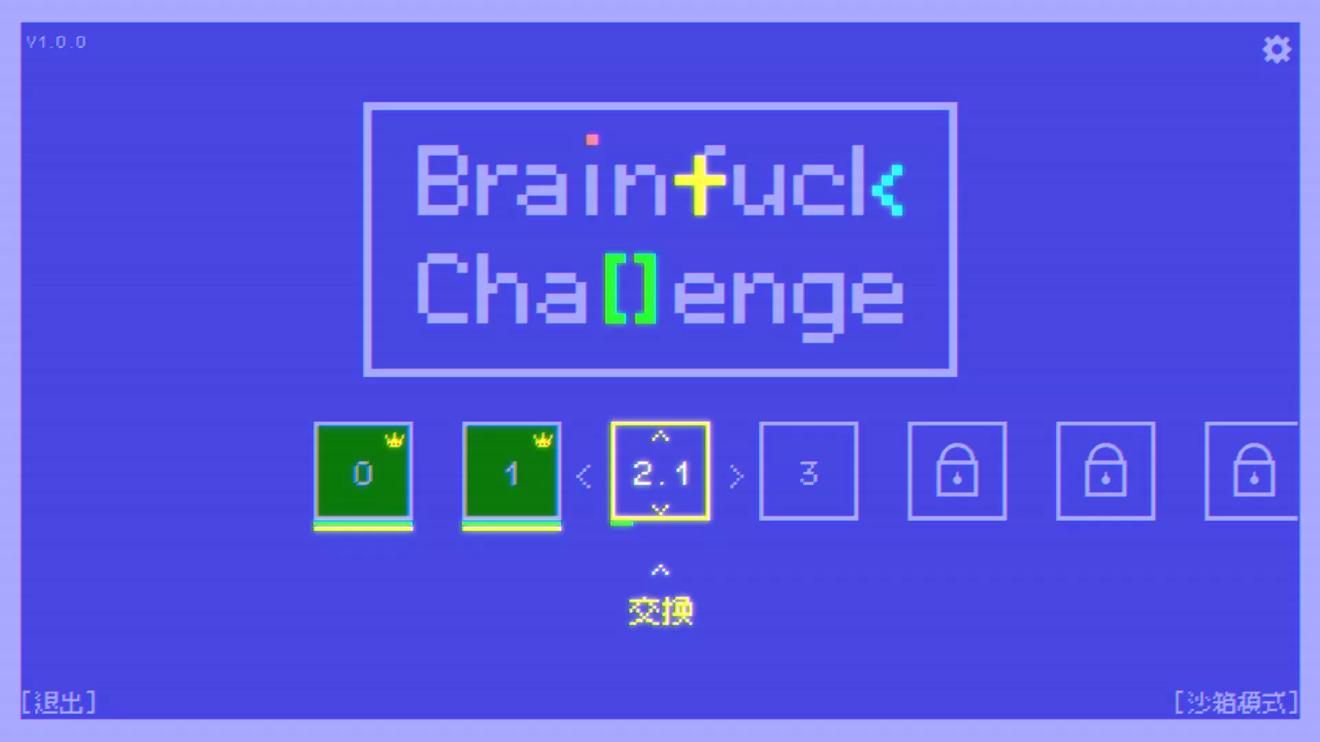 BF语言挑战/Brainfuck Challenge 新游发布
