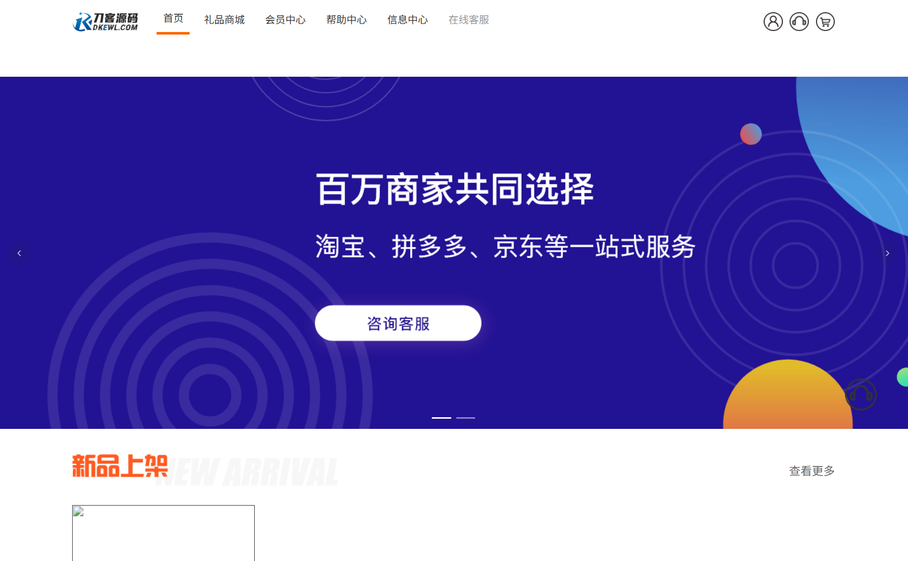 最新全开源礼品代发系统源码/电商快递代发/一件代发系统-客创社 - 专注互联网轻资产创业及网络项目资源整合与分享客创社-免费且强大的项目分享网站！