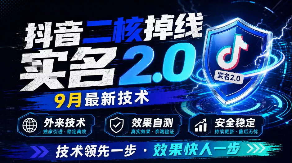 抖音二核掉线十名2.0，9月最新技术，外来技术，效果自测星享资源网星享资源网